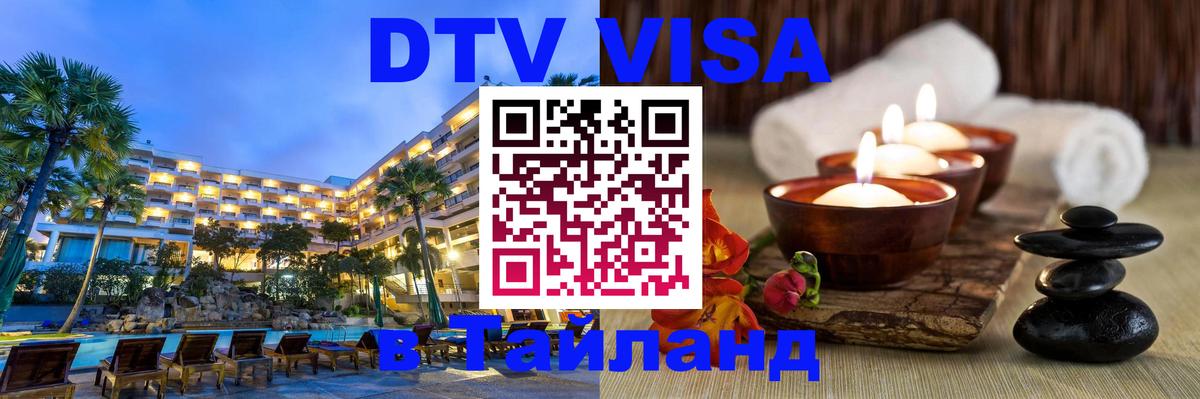 Стоимость и условия DTV визы — оформление в Таиланд под ключ - Рейкьявик 