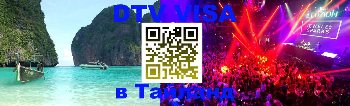 Цены на DTV визу в Таиланд — пакеты услуг, достаточно даже паспорта - Рейкьявик  20.11.2025 
